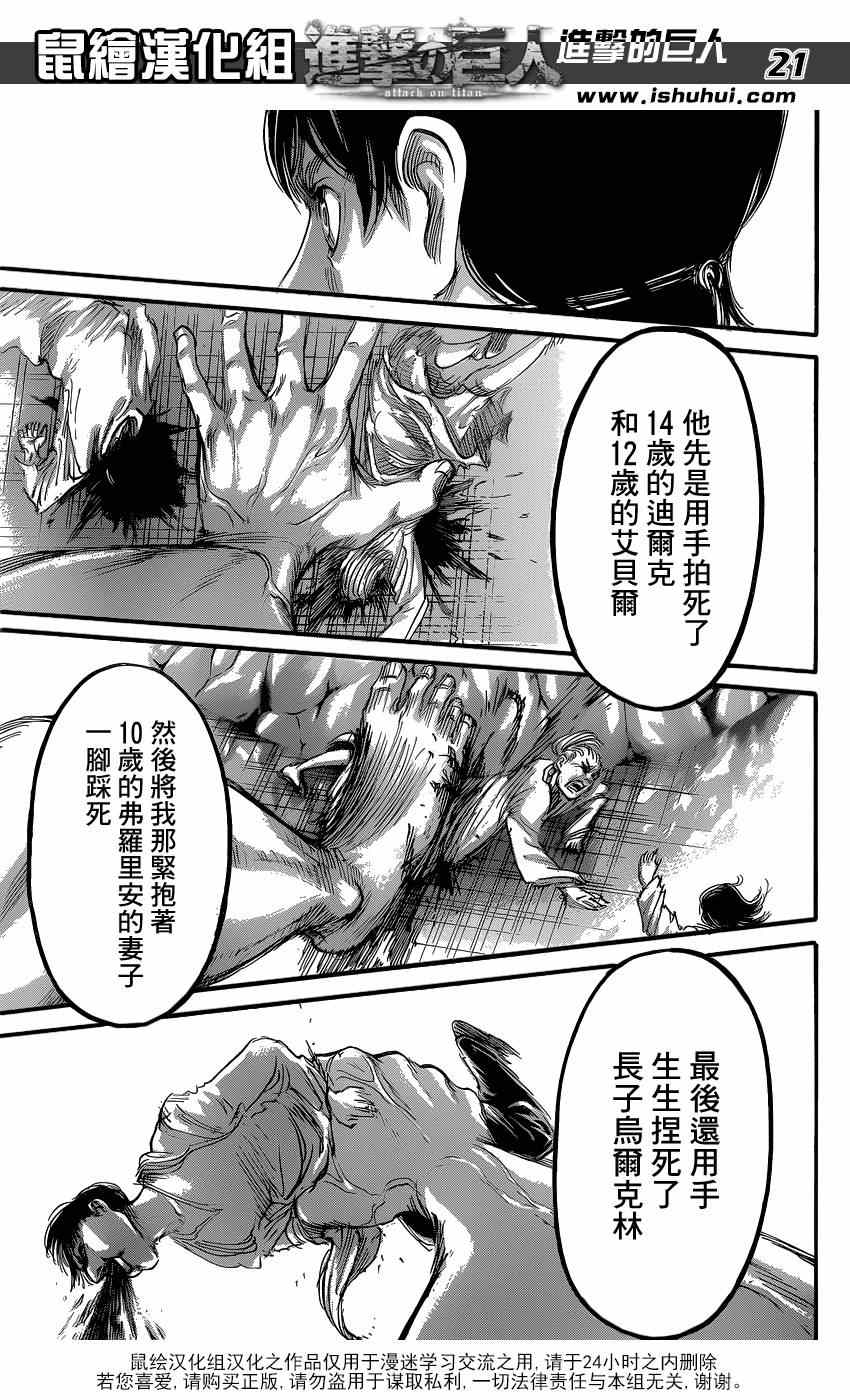 《进击的巨人》漫画最新章节第63话免费下拉式在线观看章节第【17】张图片