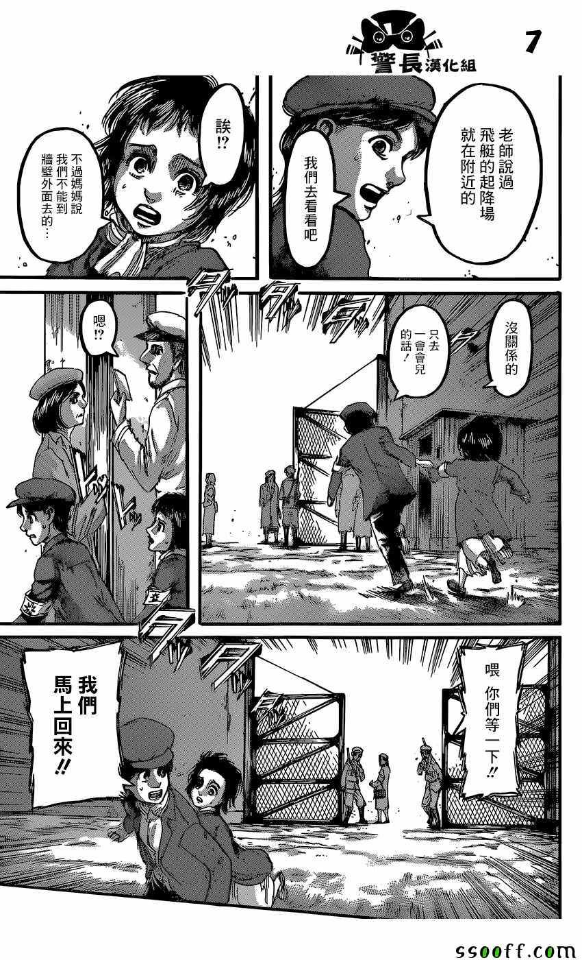 《进击的巨人》漫画最新章节第86话免费下拉式在线观看章节第【6】张图片