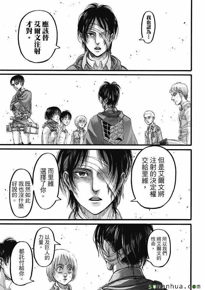 《进击的巨人》漫画最新章节第85话免费下拉式在线观看章节第【13】张图片