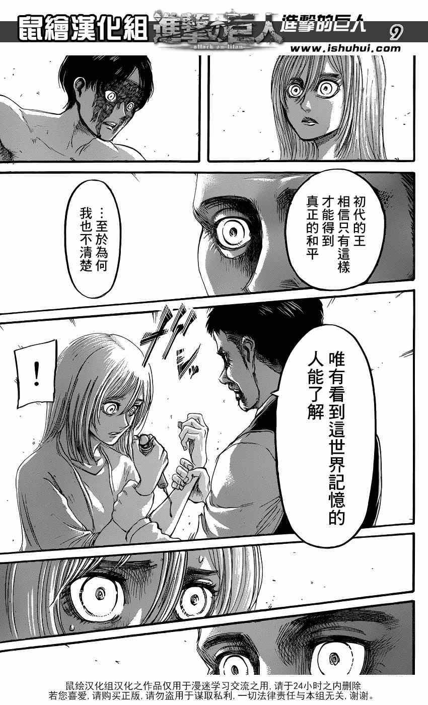 《进击的巨人》漫画最新章节第66话免费下拉式在线观看章节第【8】张图片