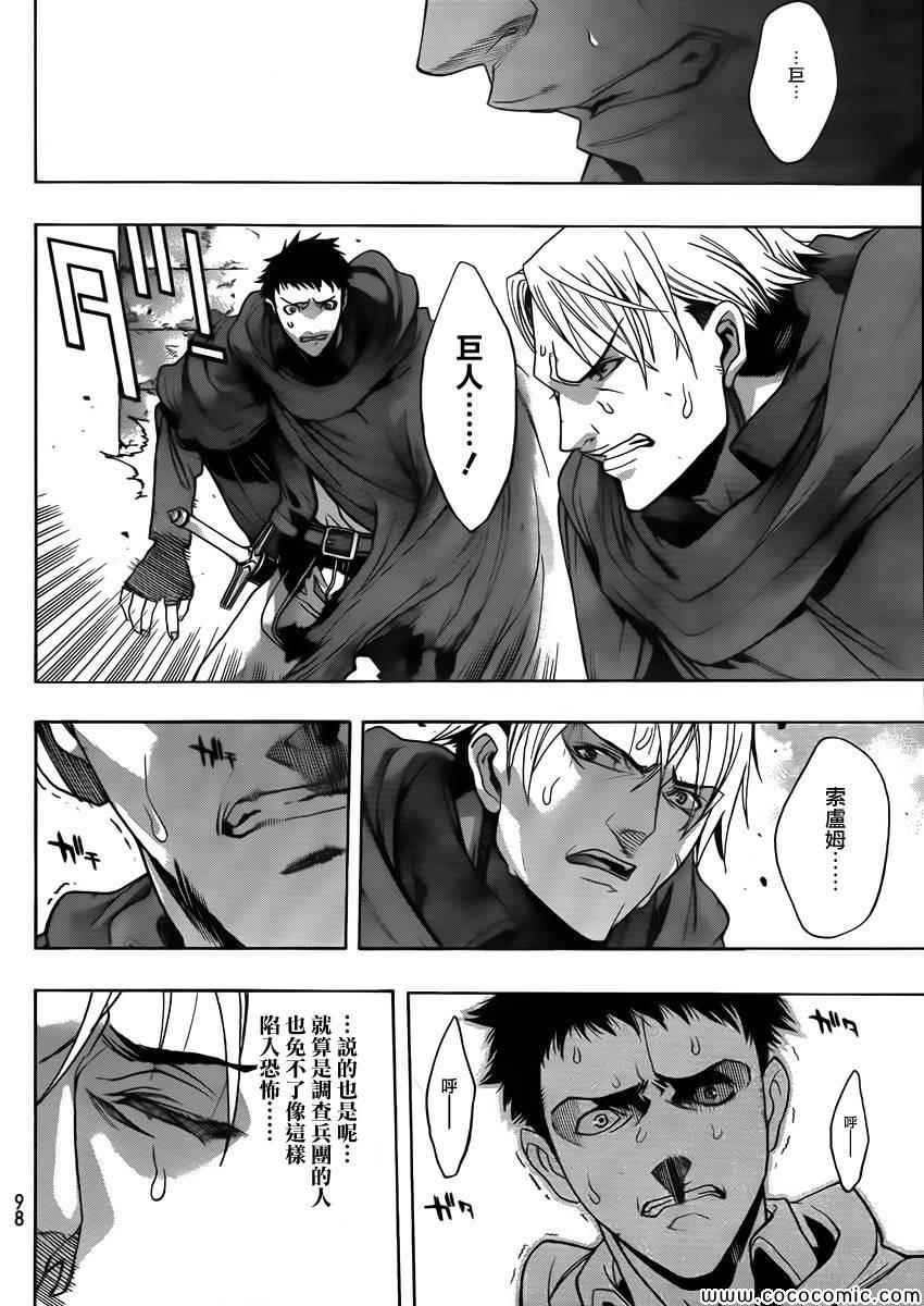 《进击的巨人》漫画最新章节before the fall 01免费下拉式在线观看章节第【11】张图片