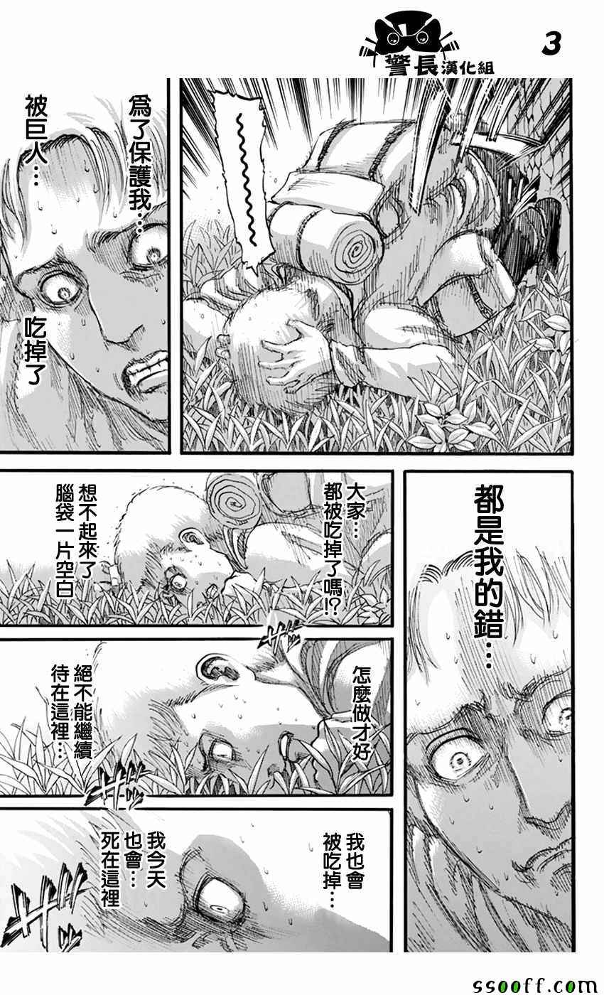 《进击的巨人》漫画最新章节第96话免费下拉式在线观看章节第【3】张图片