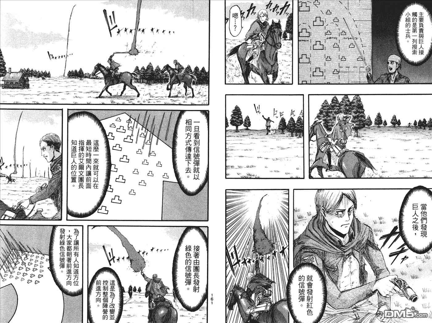 《进击的巨人》漫画最新章节第5卷免费下拉式在线观看章节第【82】张图片