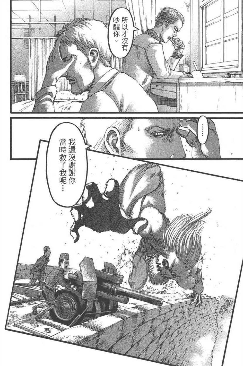 《进击的巨人》漫画最新章节第23卷免费下拉式在线观看章节第【121】张图片