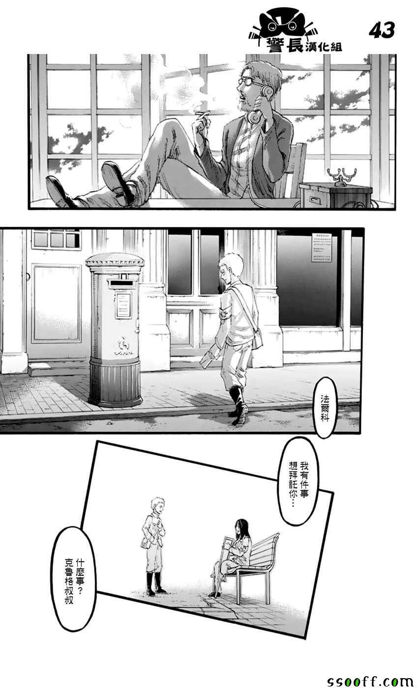 《进击的巨人》漫画最新章节第97话免费下拉式在线观看章节第【43】张图片