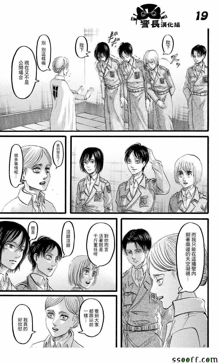 《进击的巨人》漫画最新章节第89话免费下拉式在线观看章节第【19】张图片