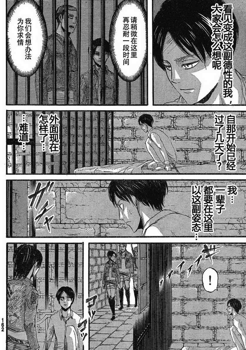 《进击的巨人》漫画最新章节第19话免费下拉式在线观看章节第【6】张图片