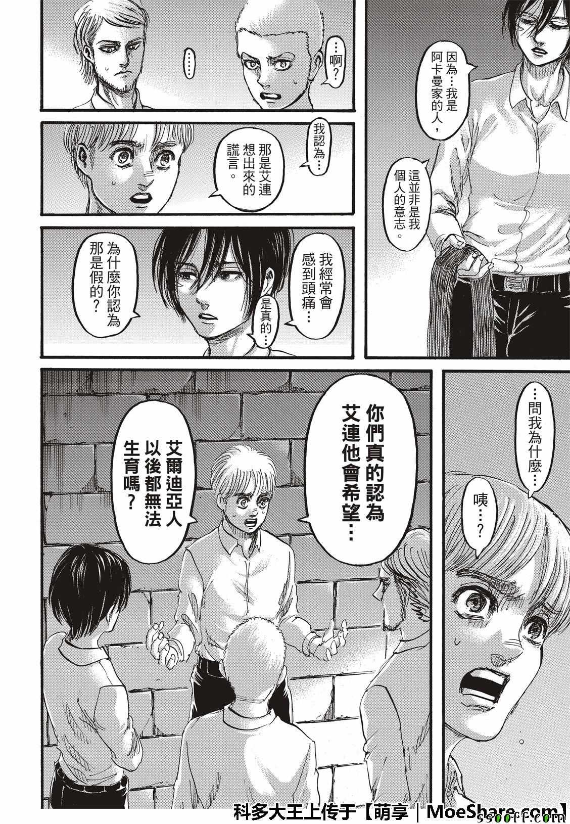 《进击的巨人》漫画最新章节第118话免费下拉式在线观看章节第【16】张图片