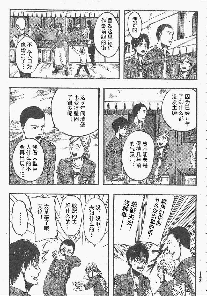 《进击的巨人》漫画最新章节第3话免费下拉式在线观看章节第【25】张图片