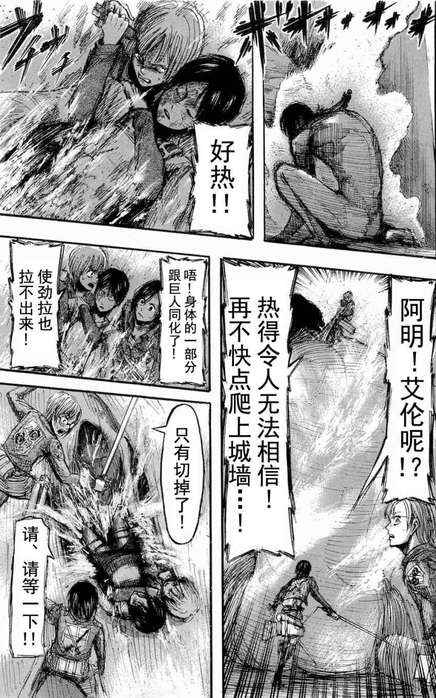 《进击的巨人》漫画最新章节第4卷免费下拉式在线观看章节第【43】张图片