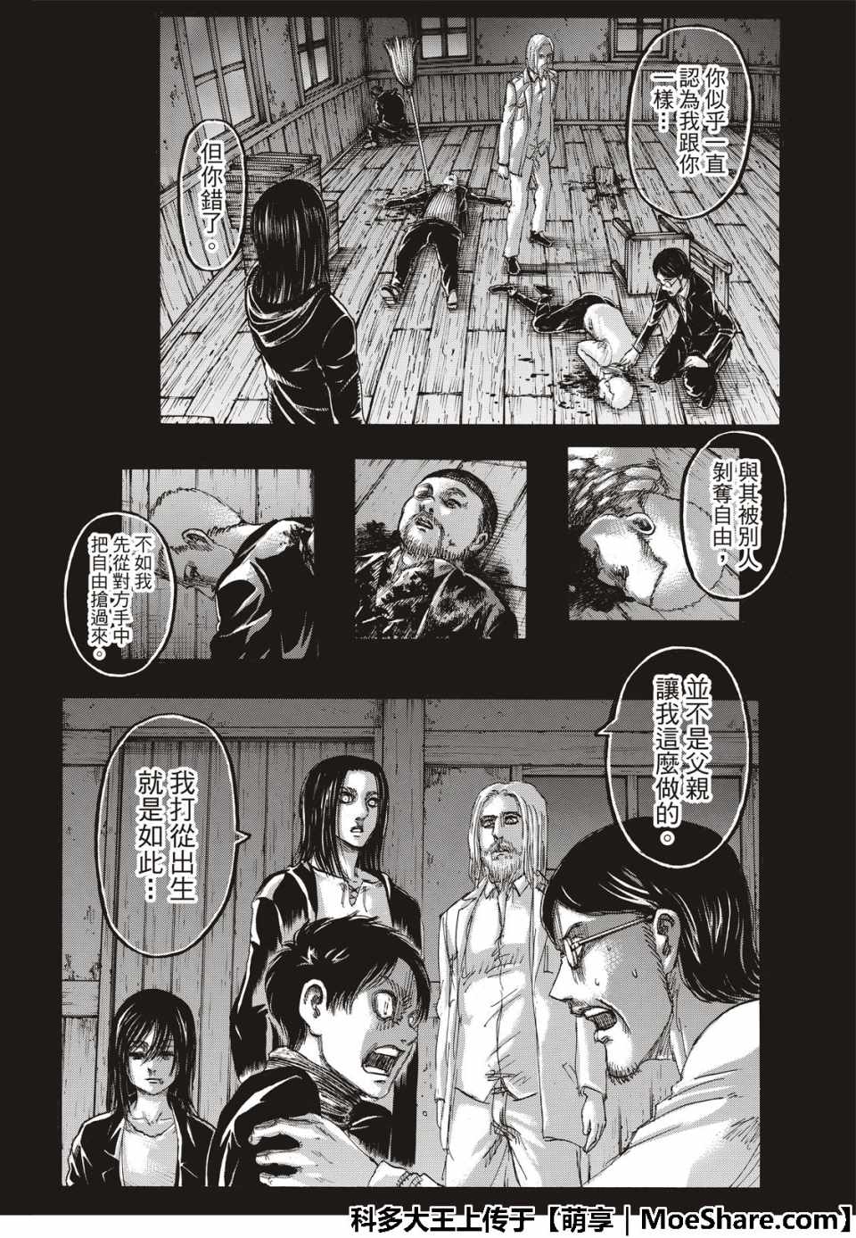 《进击的巨人》漫画最新章节第121话免费下拉式在线观看章节第【6】张图片