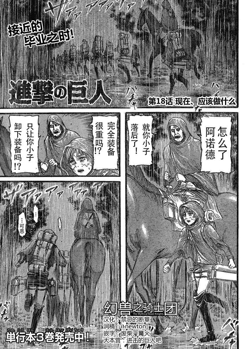 《进击的巨人》漫画最新章节第18话免费下拉式在线观看章节第【1】张图片