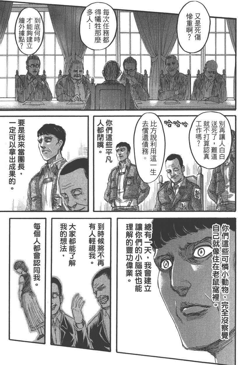 《进击的巨人》漫画最新章节第18卷免费下拉式在线观看章节第【28】张图片