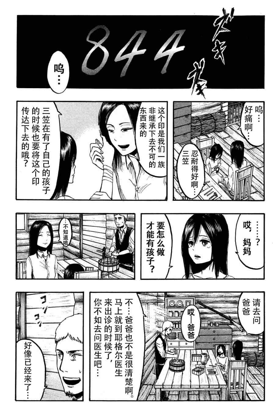 《进击的巨人》漫画最新章节第2卷免费下拉式在线观看章节第【38】张图片