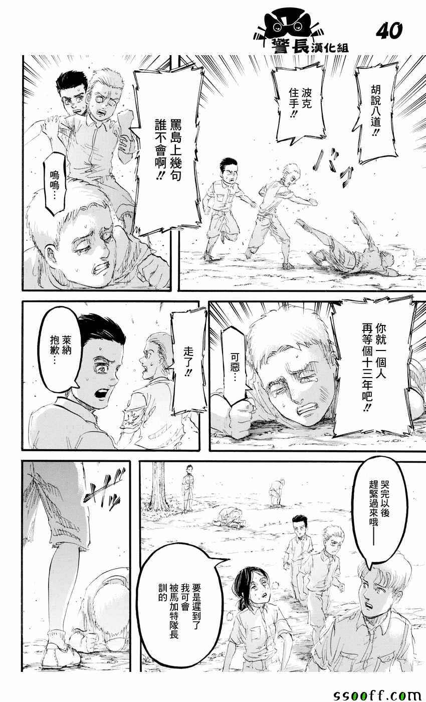 《进击的巨人》漫画最新章节第94话免费下拉式在线观看章节第【39】张图片