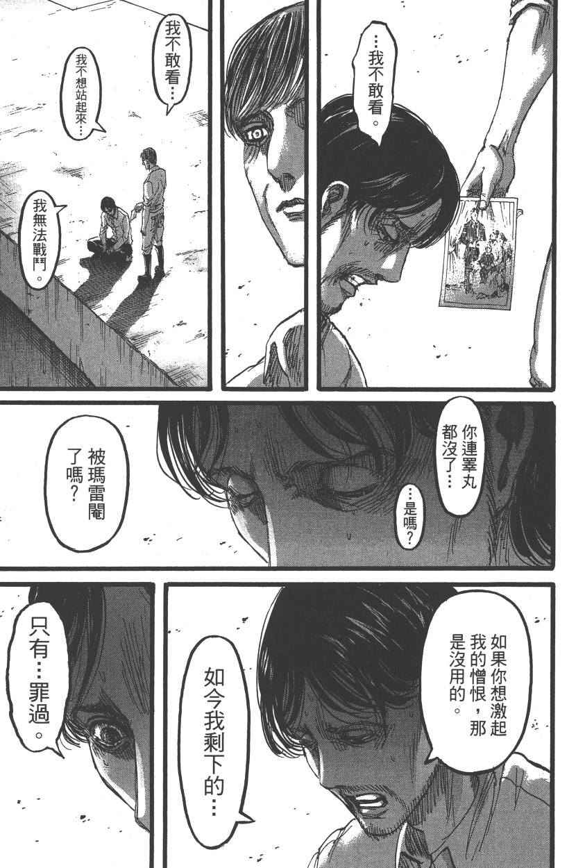 《进击的巨人》漫画最新章节第22卷免费下拉式在线观看章节第【92】张图片