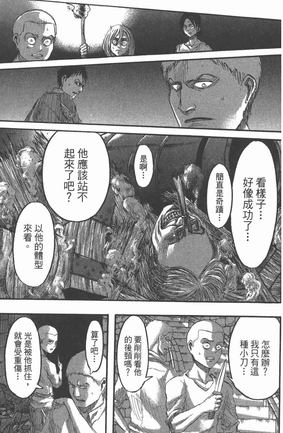 《进击的巨人》漫画最新章节第10卷免费下拉式在线观看章节第【33】张图片