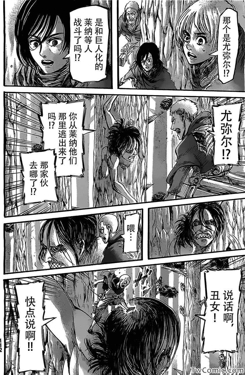 《进击的巨人》漫画最新章节第47话免费下拉式在线观看章节第【33】张图片