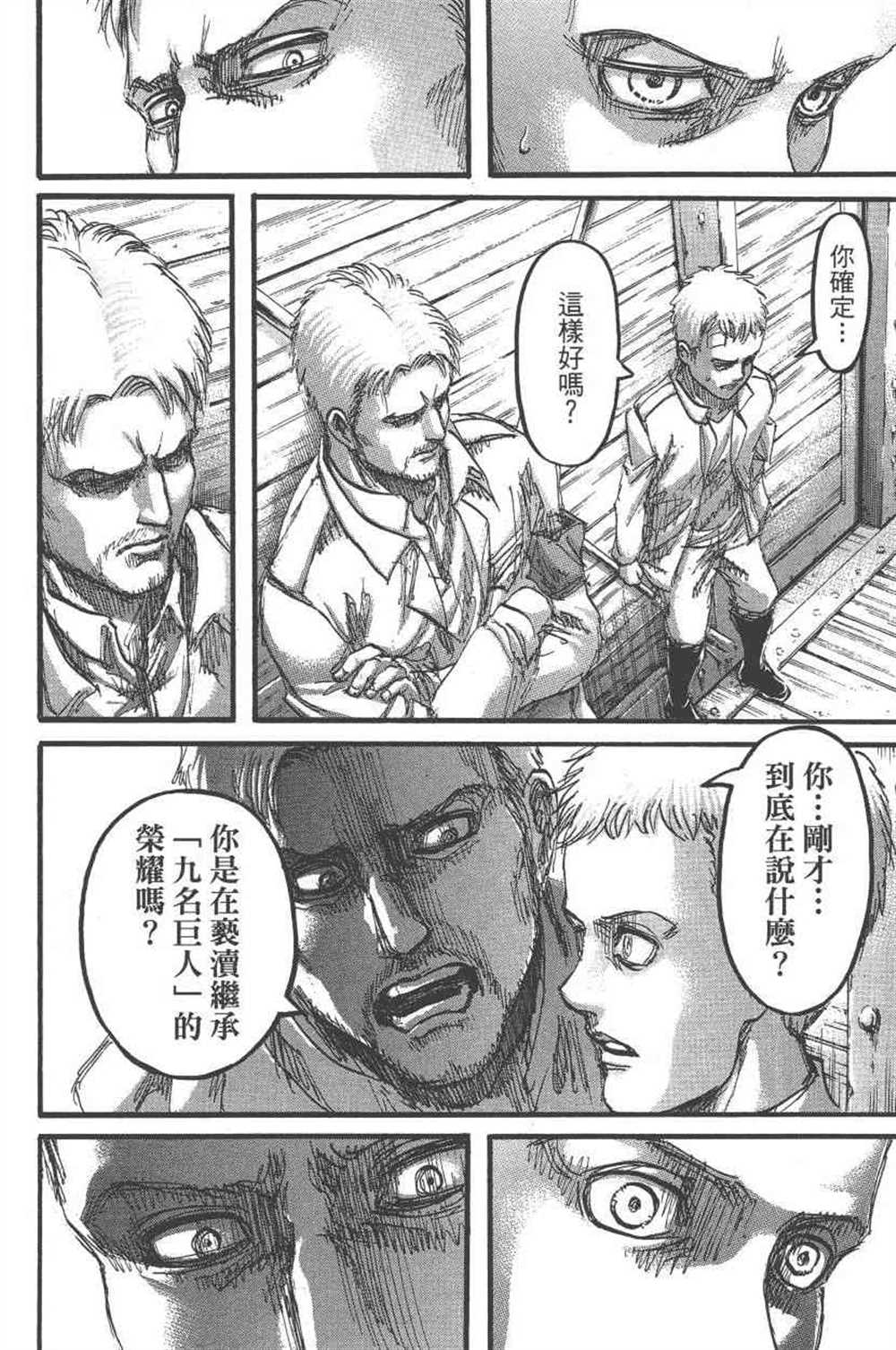 《进击的巨人》漫画最新章节第23卷免费下拉式在线观看章节第【141】张图片