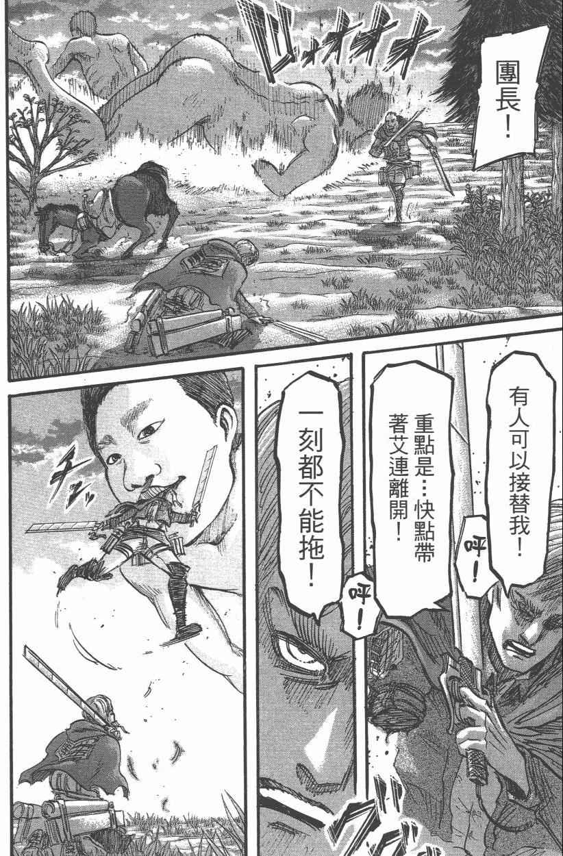 《进击的巨人》漫画最新章节第12卷免费下拉式在线观看章节第【160】张图片