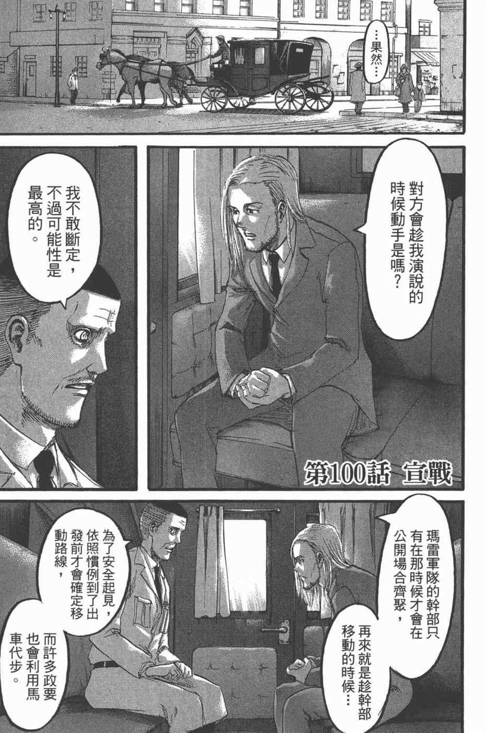 《进击的巨人》漫画最新章节第25卷免费下拉式在线观看章节第【54】张图片