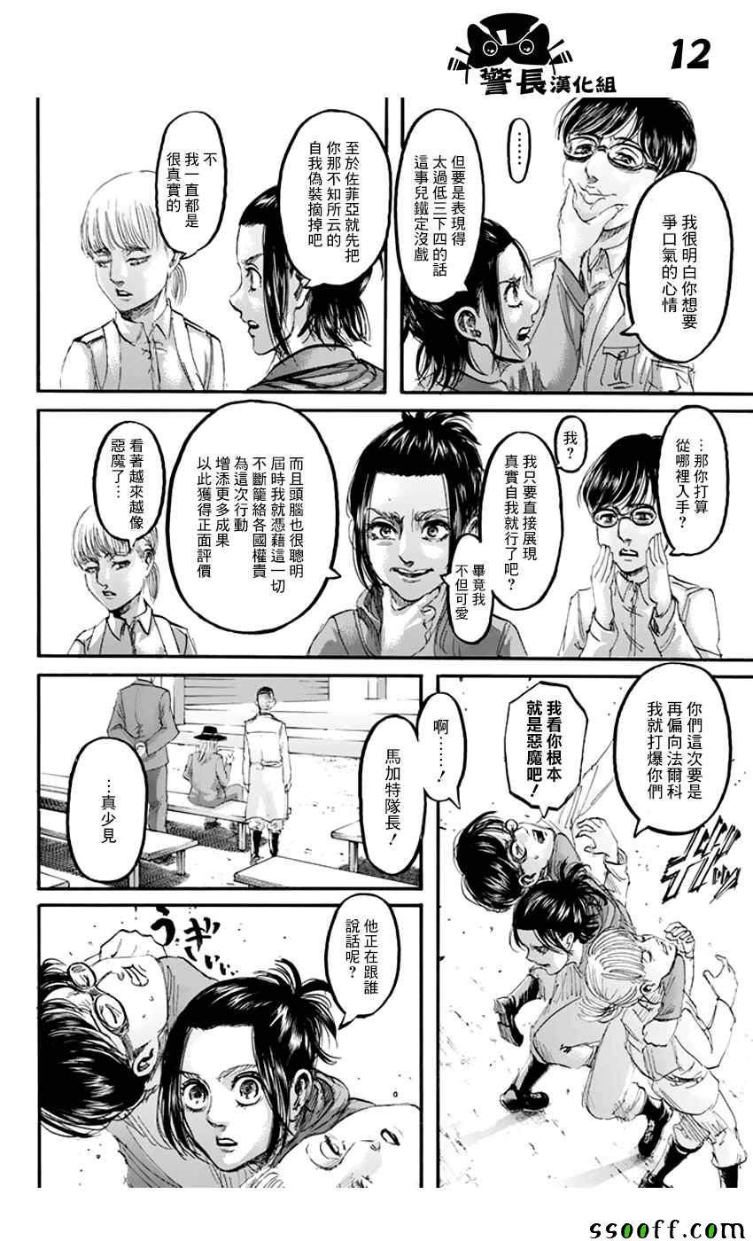 《进击的巨人》漫画最新章节第98话免费下拉式在线观看章节第【12】张图片