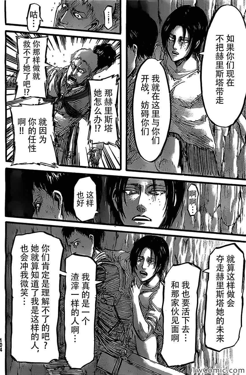 《进击的巨人》漫画最新章节第47话免费下拉式在线观看章节第【25】张图片