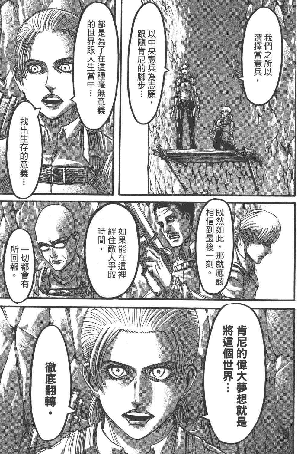 《进击的巨人》漫画最新章节第16卷免费下拉式在线观看章节第【62】张图片