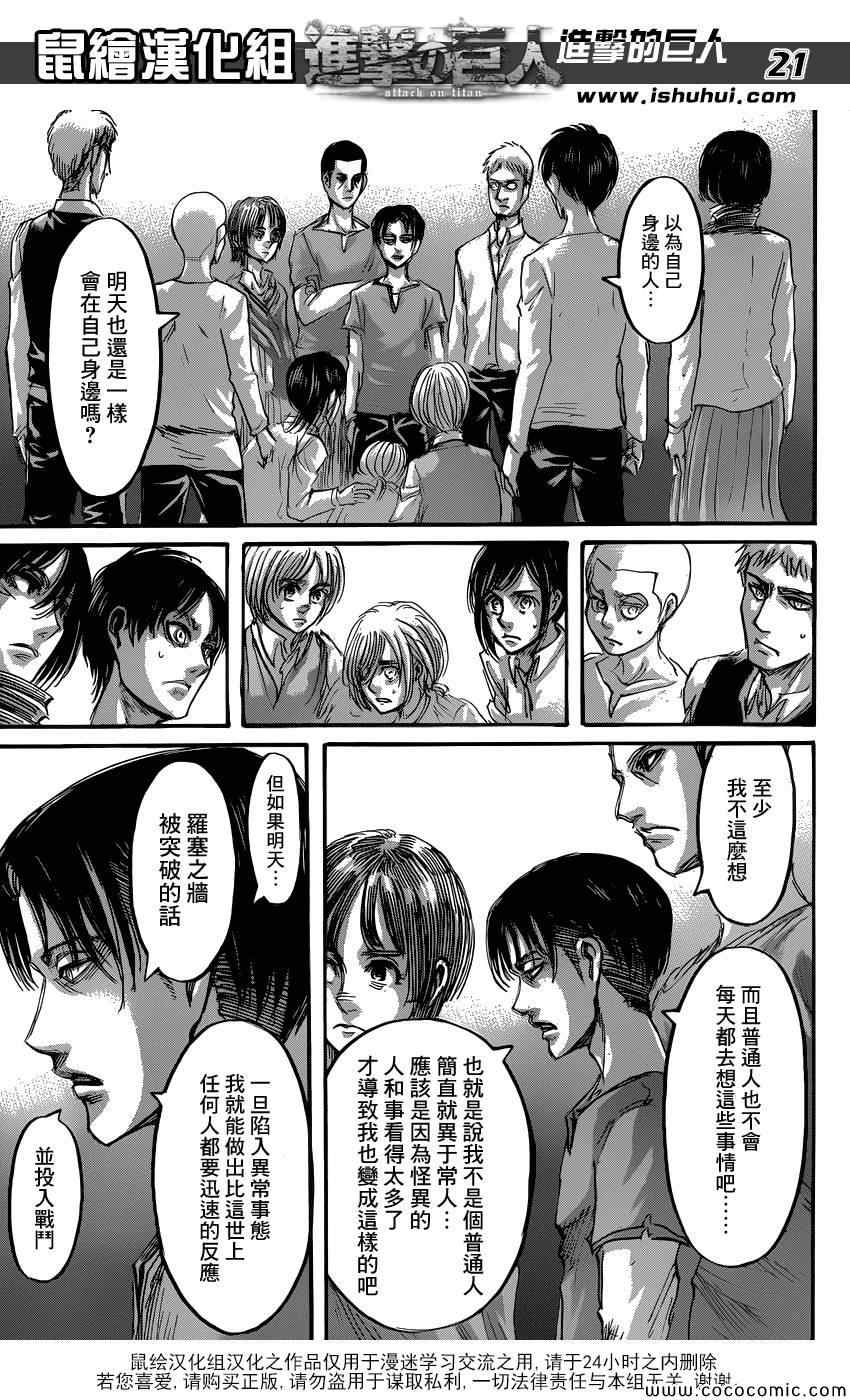 《进击的巨人》漫画最新章节第56话免费下拉式在线观看章节第【21】张图片