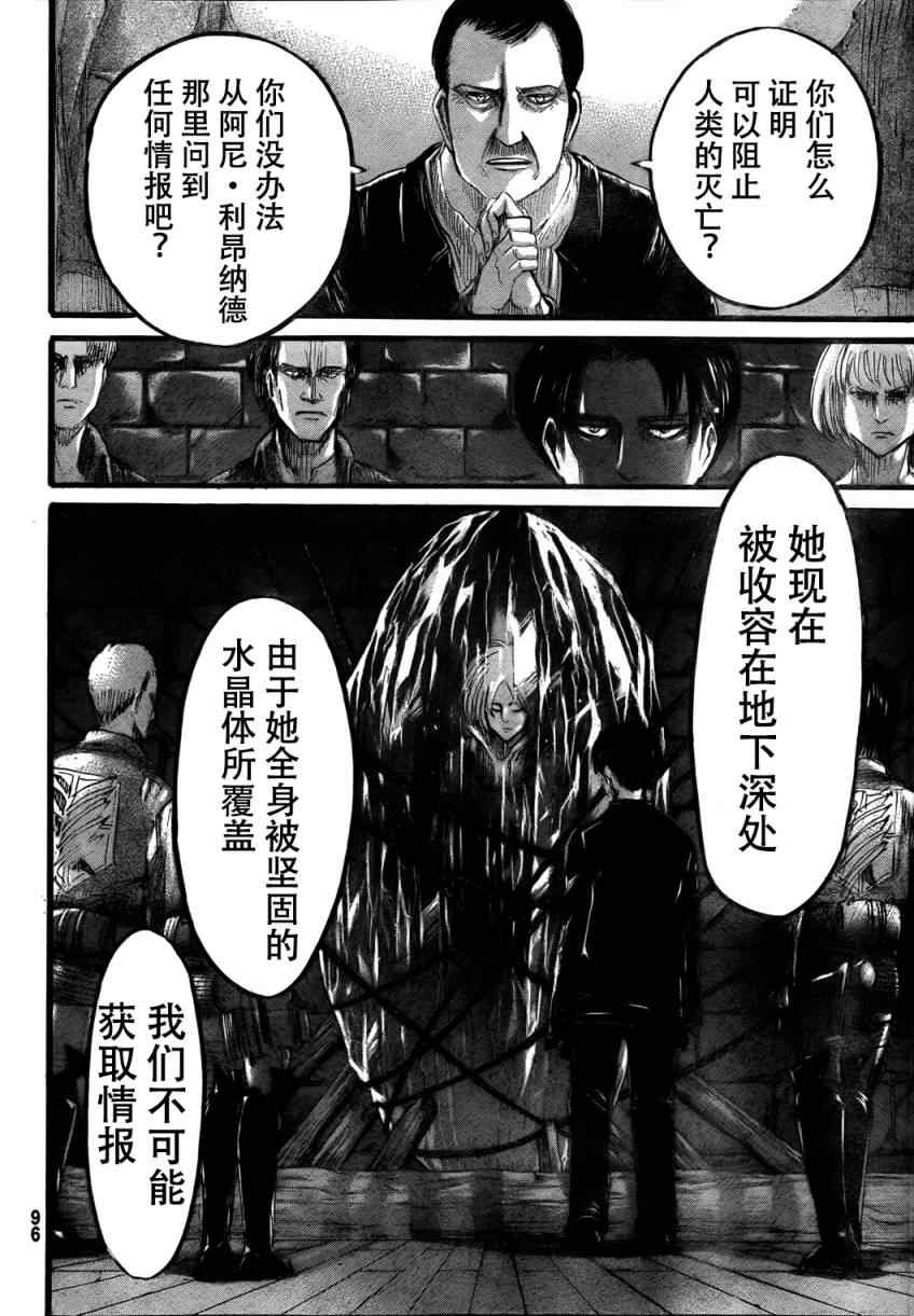 《进击的巨人》漫画最新章节第34话免费下拉式在线观看章节第【33】张图片