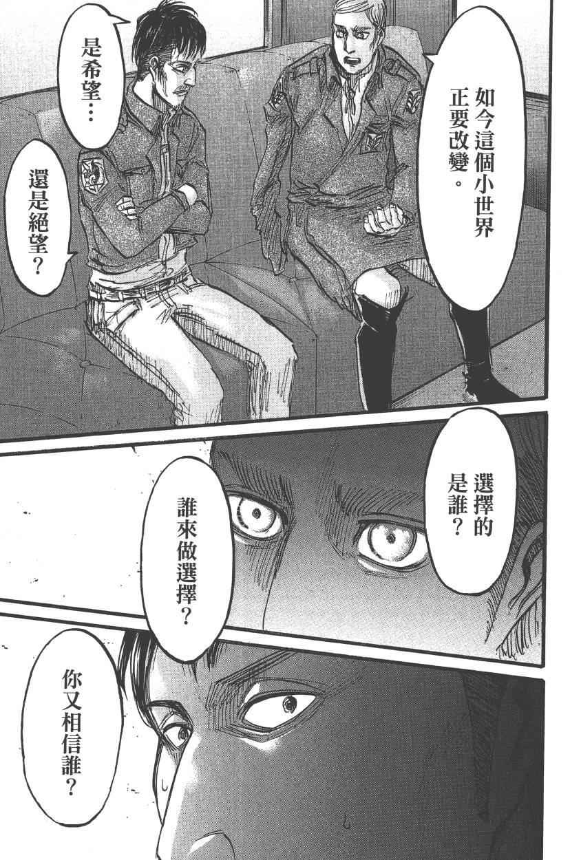 《进击的巨人》漫画最新章节第13卷免费下拉式在线观看章节第【133】张图片