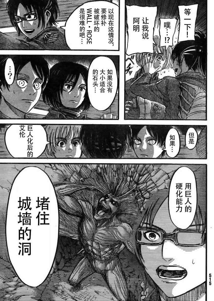 《进击的巨人》漫画最新章节第37话免费下拉式在线观看章节第【9】张图片