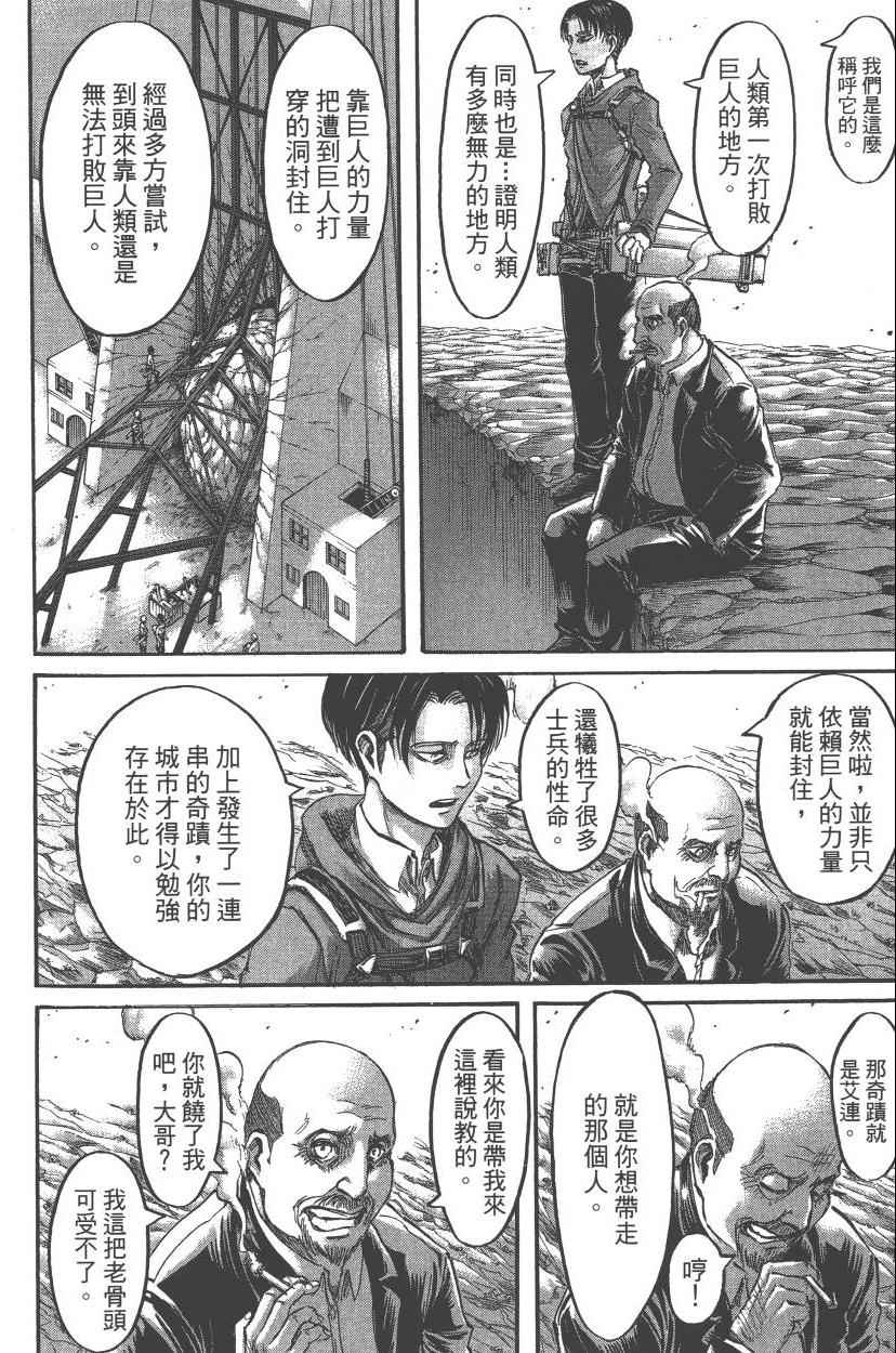 《进击的巨人》漫画最新章节第13卷免费下拉式在线观看章节第【178】张图片