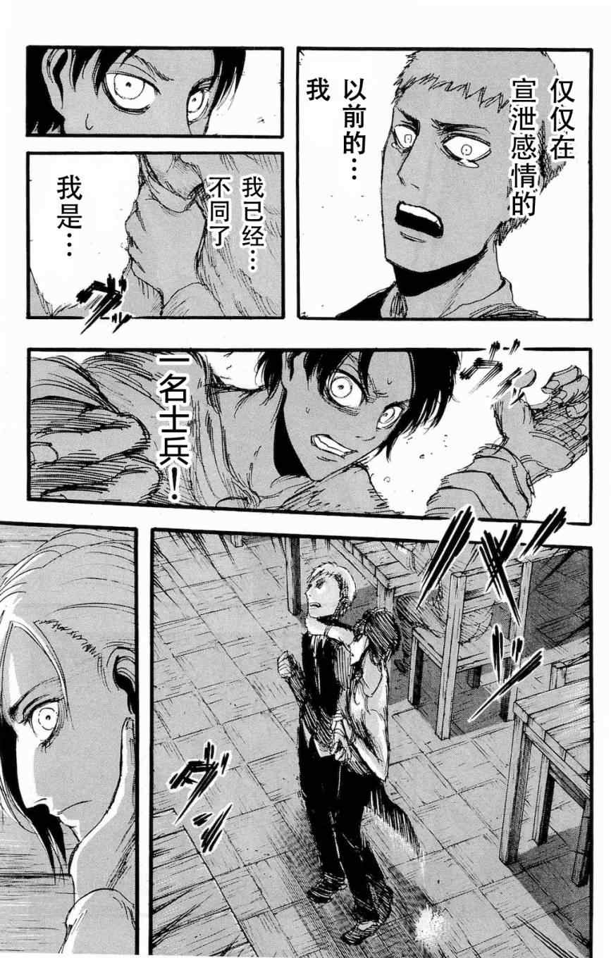 《进击的巨人》漫画最新章节第4卷免费下拉式在线观看章节第【146】张图片