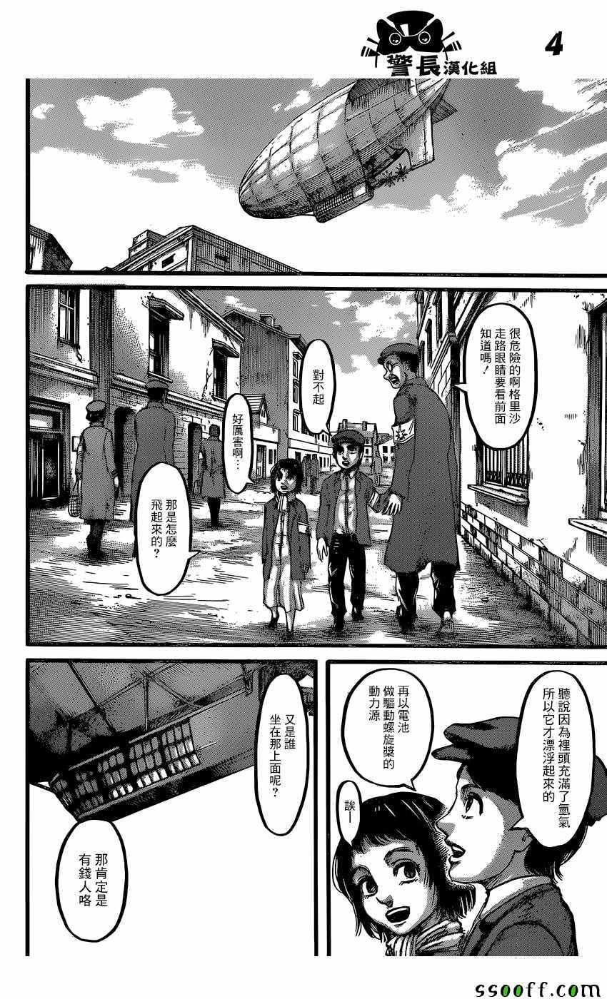 《进击的巨人》漫画最新章节第86话免费下拉式在线观看章节第【3】张图片