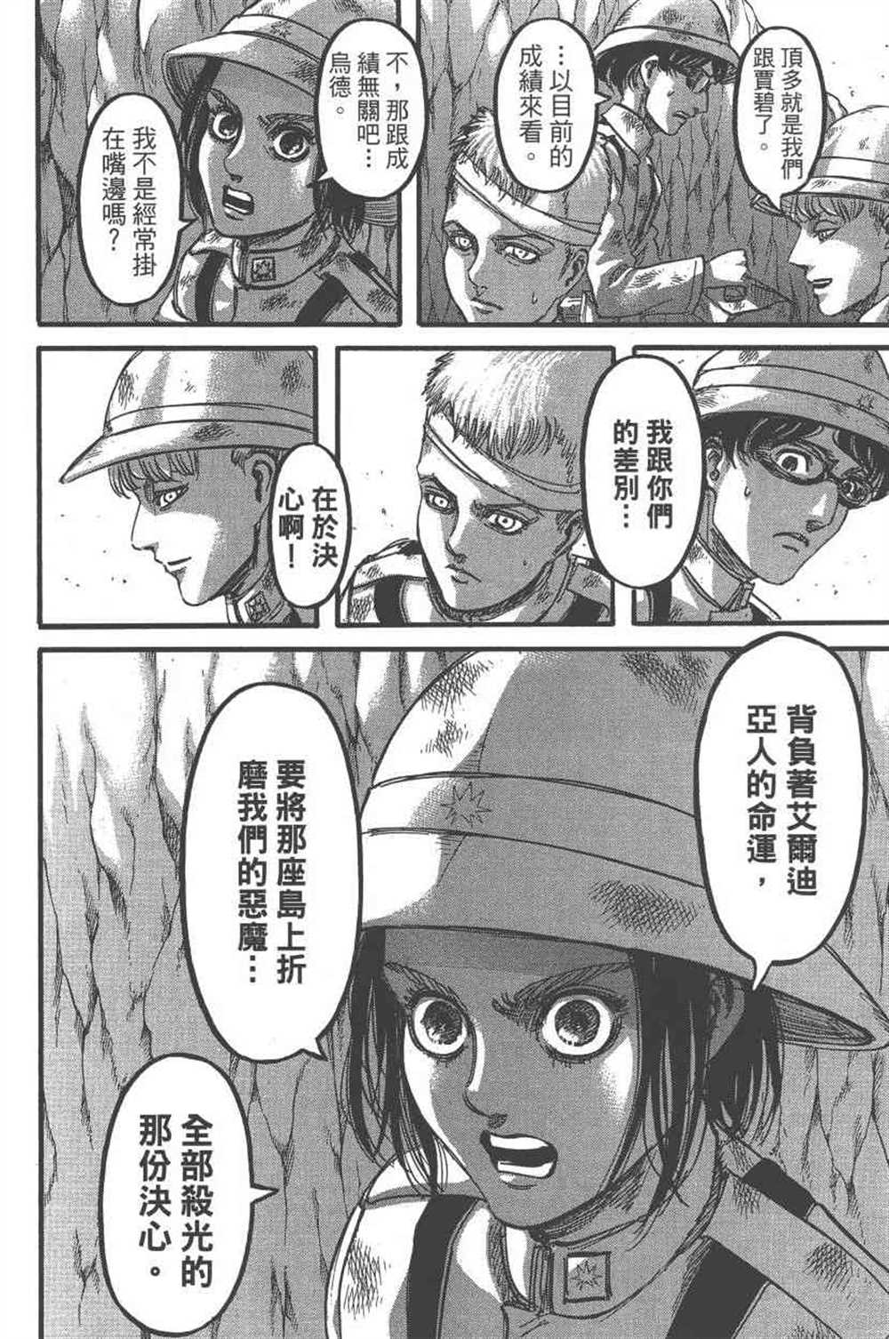 《进击的巨人》漫画最新章节第23卷免费下拉式在线观看章节第【25】张图片