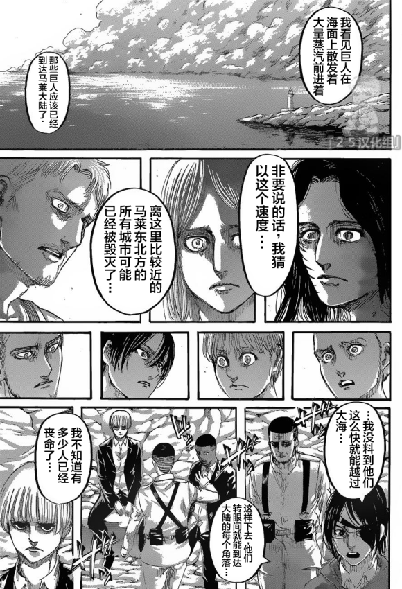 《进击的巨人》漫画最新章节第128话 叛徒免费下拉式在线观看章节第【7】张图片