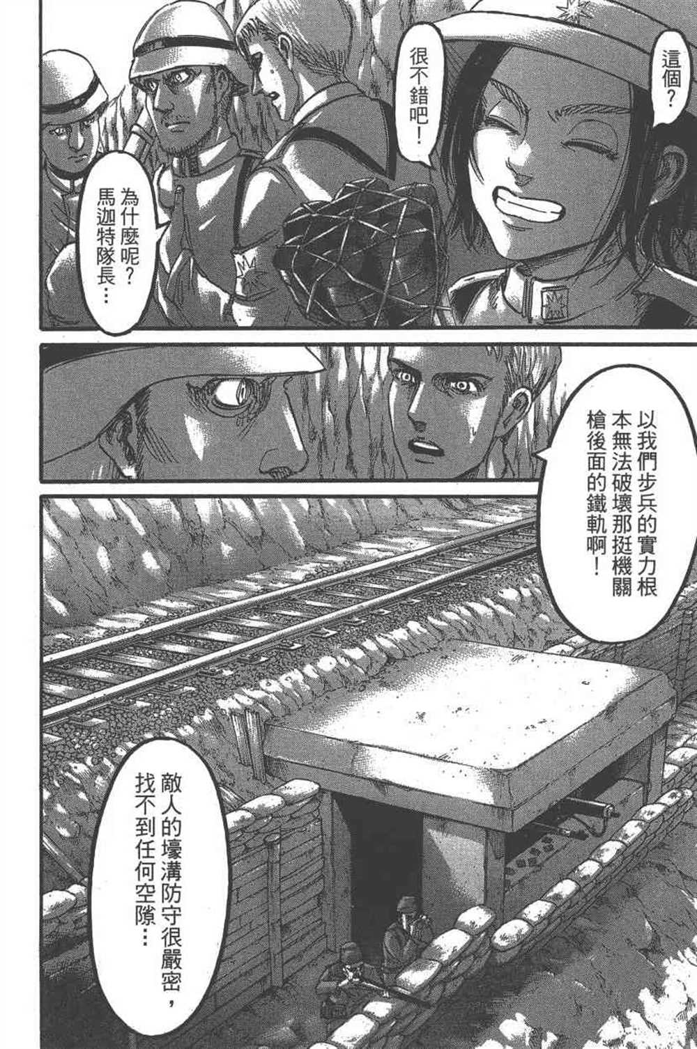 《进击的巨人》漫画最新章节第23卷免费下拉式在线观看章节第【27】张图片