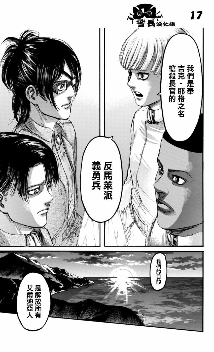 《进击的巨人》漫画最新章节第106话免费下拉式在线观看章节第【17】张图片