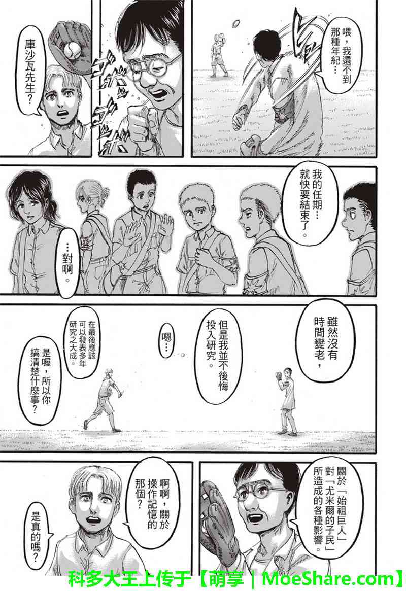 《进击的巨人》漫画最新章节第114话免费下拉式在线观看章节第【34】张图片