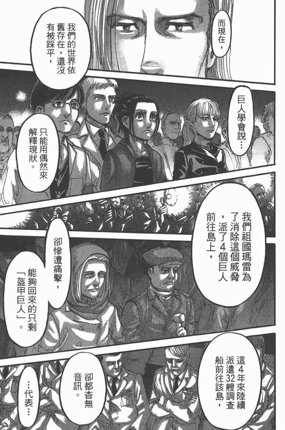 《进击的巨人》漫画最新章节第25卷免费下拉式在线观看章节第【32】张图片