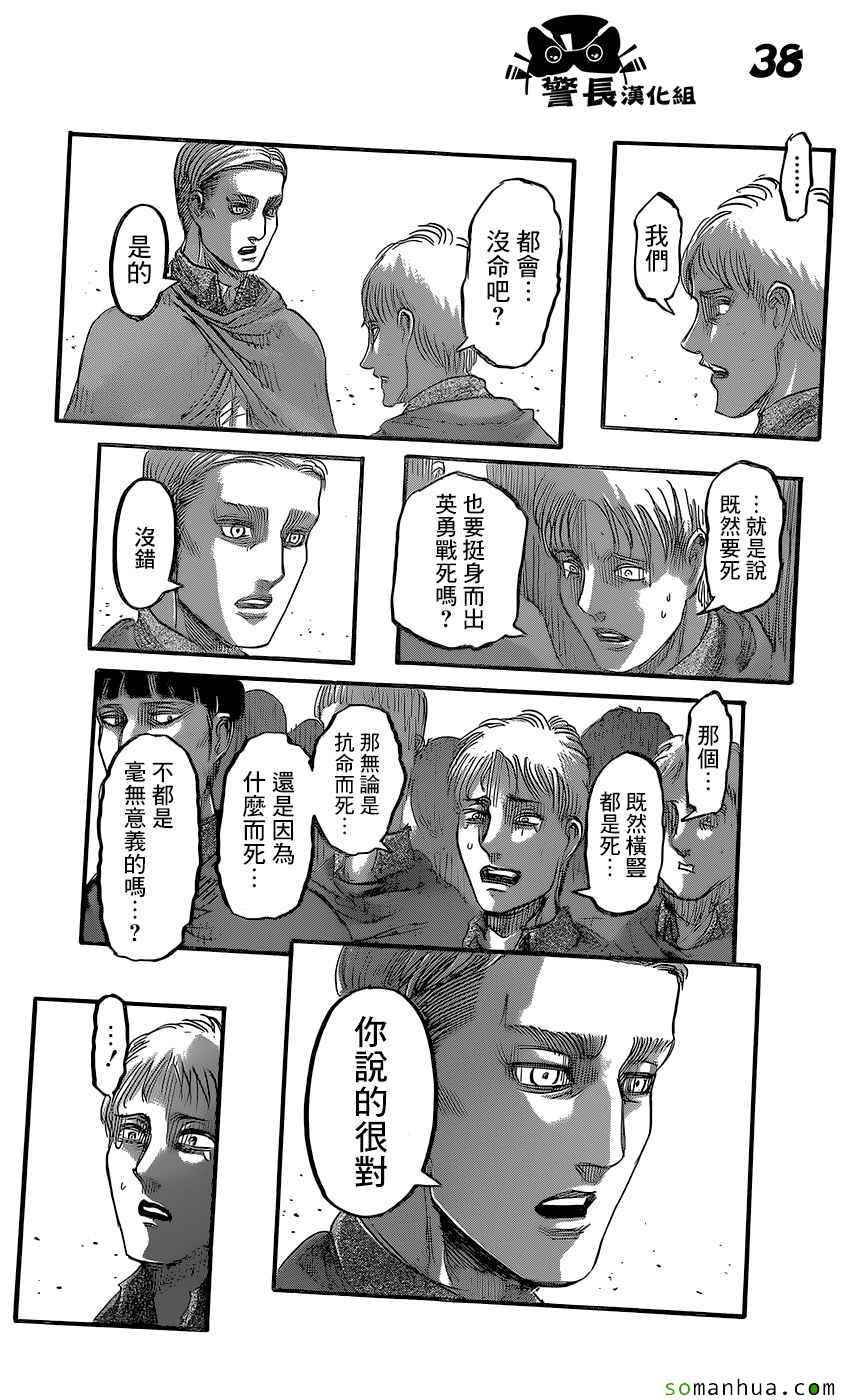 《进击的巨人》漫画最新章节第80话免费下拉式在线观看章节第【38】张图片