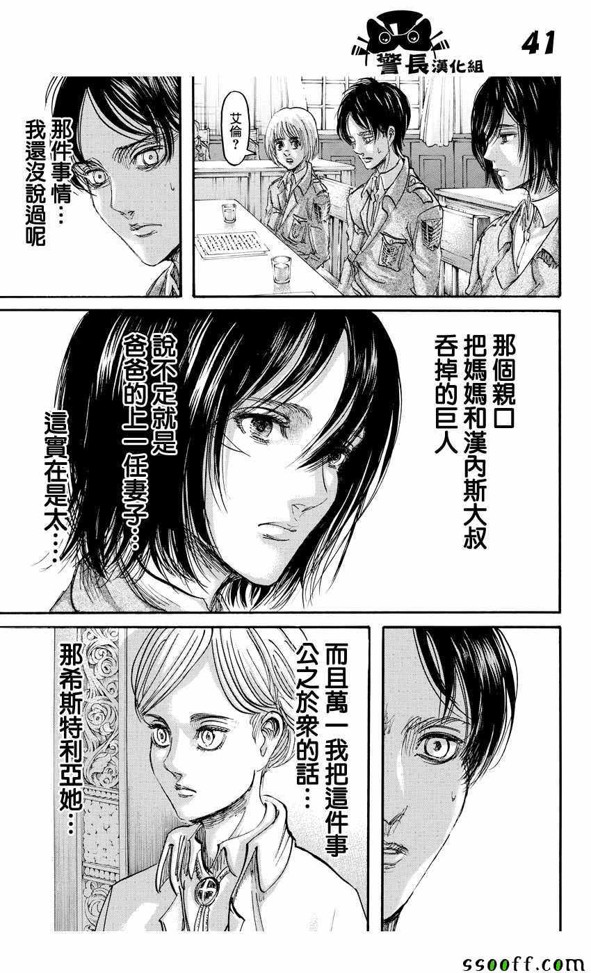 《进击的巨人》漫画最新章节第89话免费下拉式在线观看章节第【41】张图片