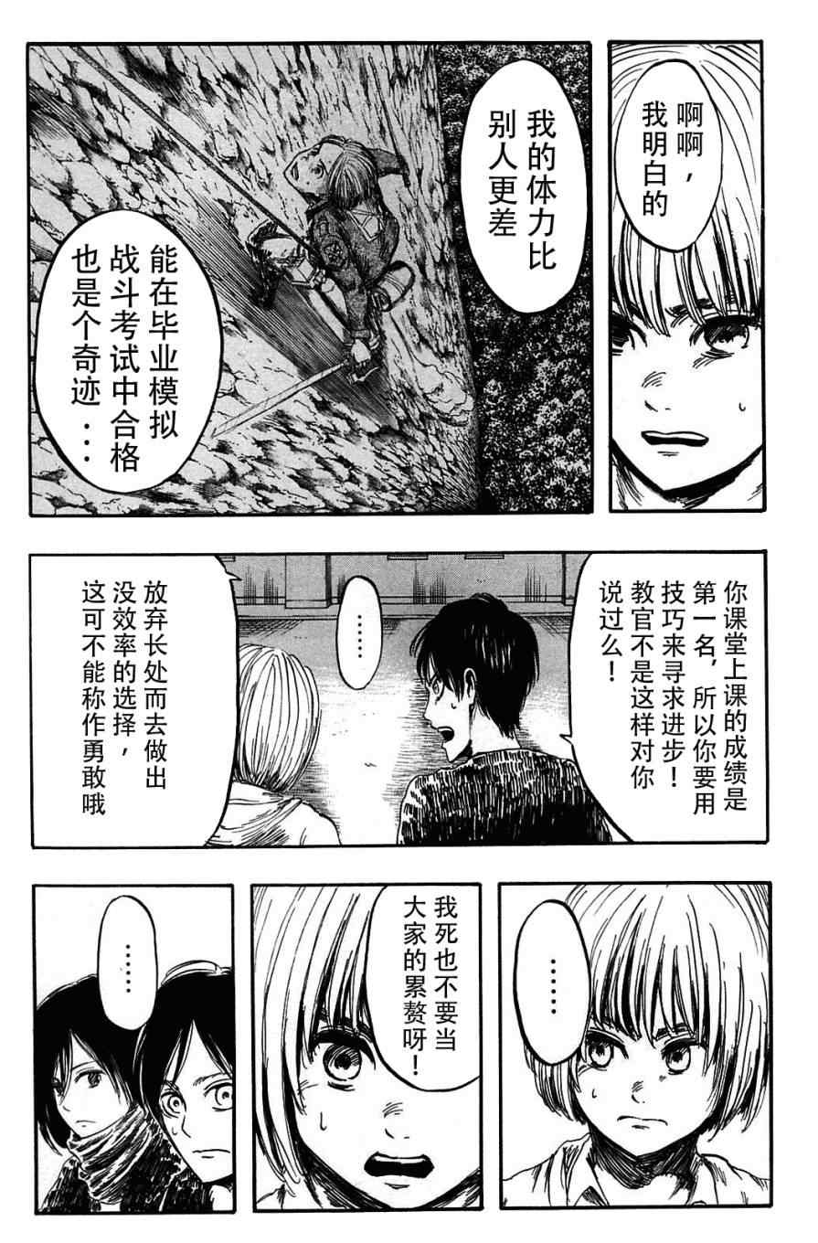 《进击的巨人》漫画最新章节第1卷免费下拉式在线观看章节第【114】张图片