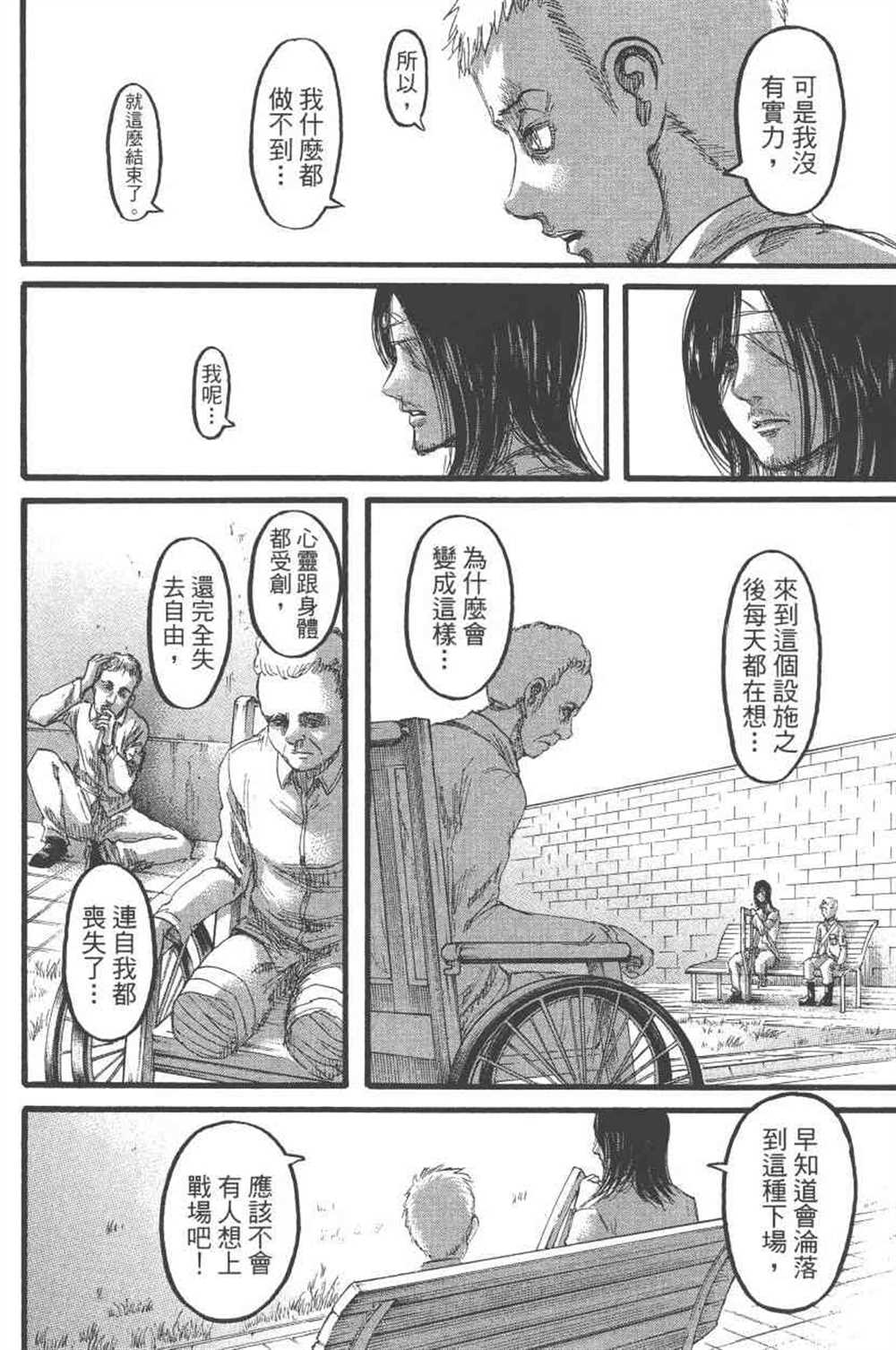 《进击的巨人》漫画最新章节第24卷免费下拉式在线观看章节第【127】张图片