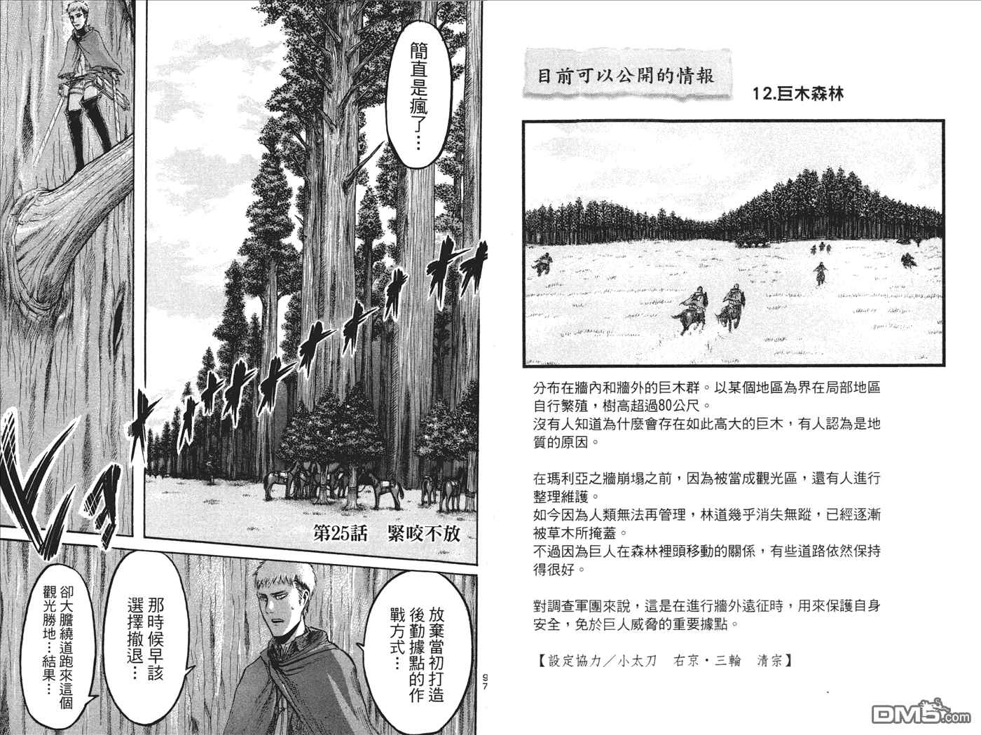 《进击的巨人》漫画最新章节第6卷免费下拉式在线观看章节第【50】张图片