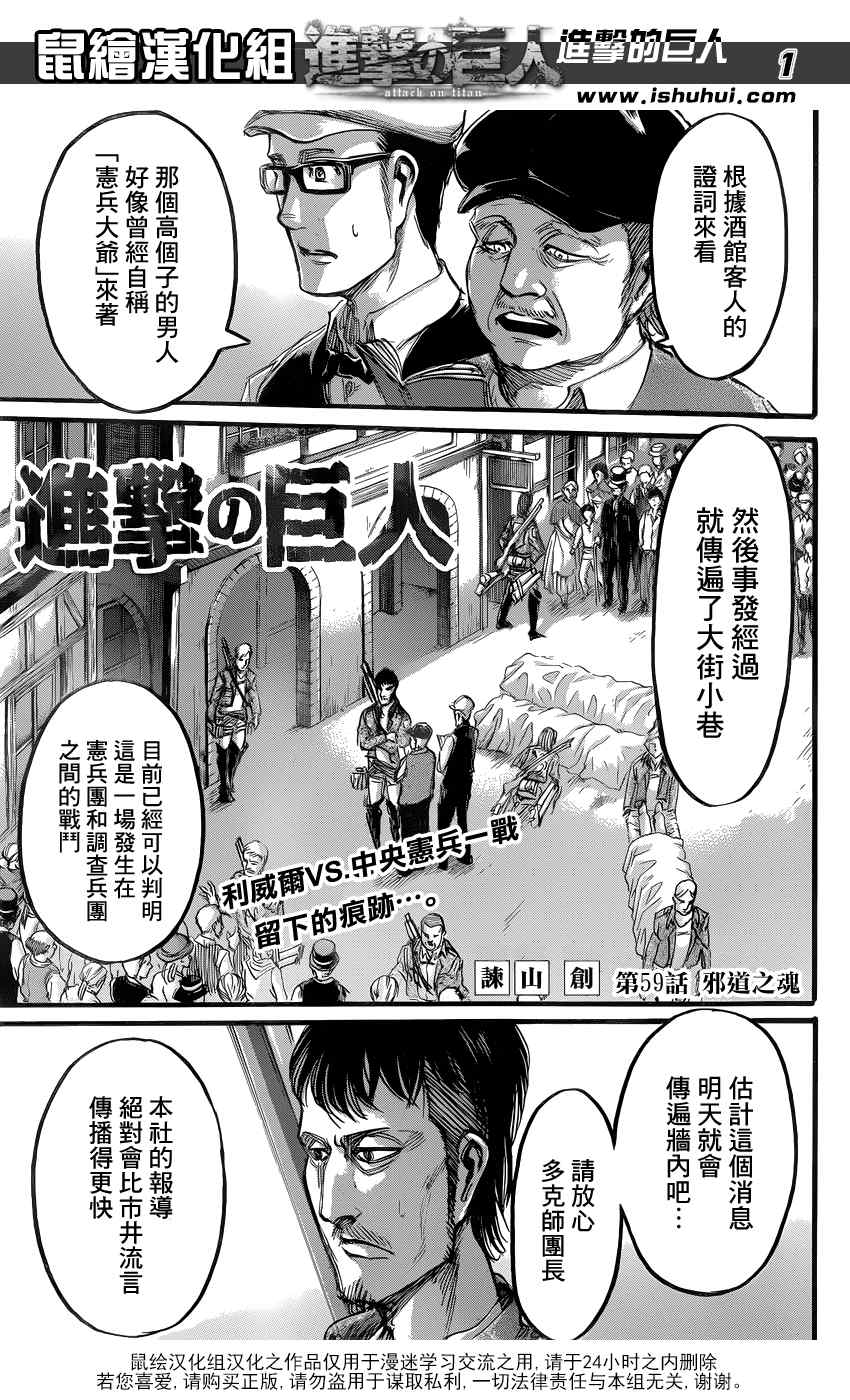 《进击的巨人》漫画最新章节第59话免费下拉式在线观看章节第【2】张图片