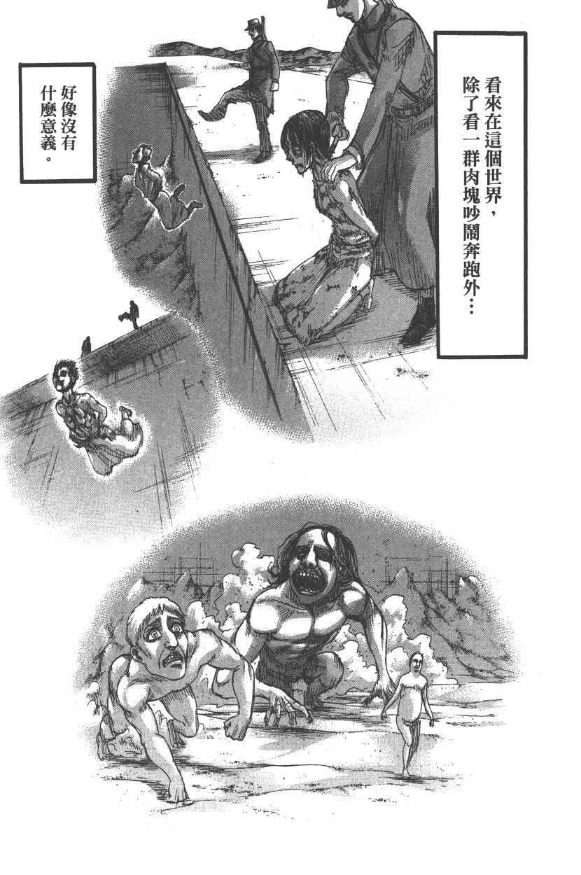 《进击的巨人》漫画最新章节第22卷免费下拉式在线观看章节第【114】张图片