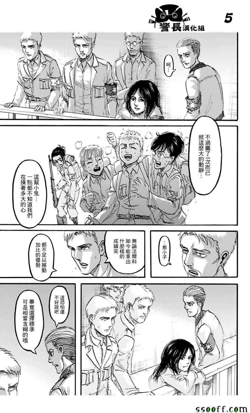 《进击的巨人》漫画最新章节第98话免费下拉式在线观看章节第【5】张图片