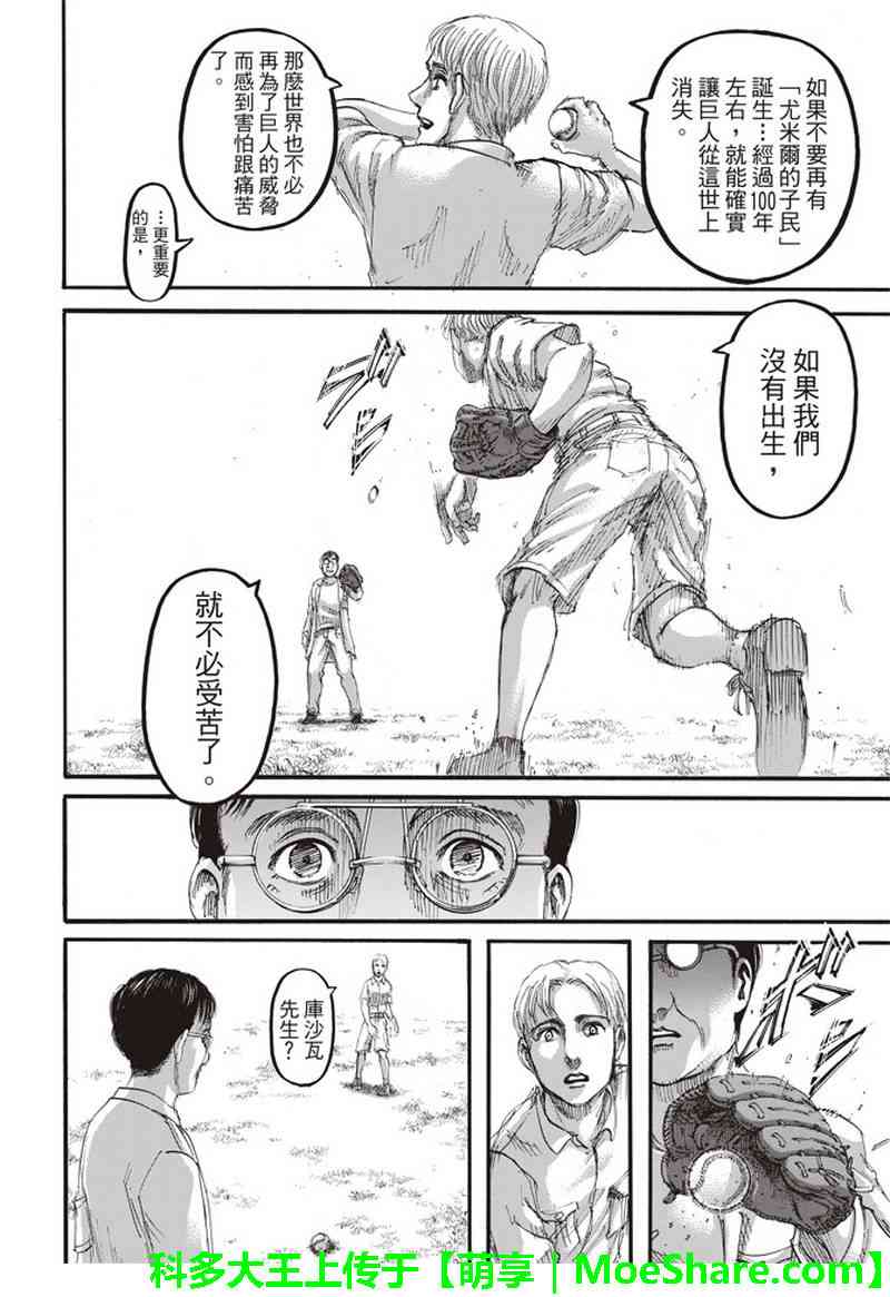 《进击的巨人》漫画最新章节第114话免费下拉式在线观看章节第【37】张图片